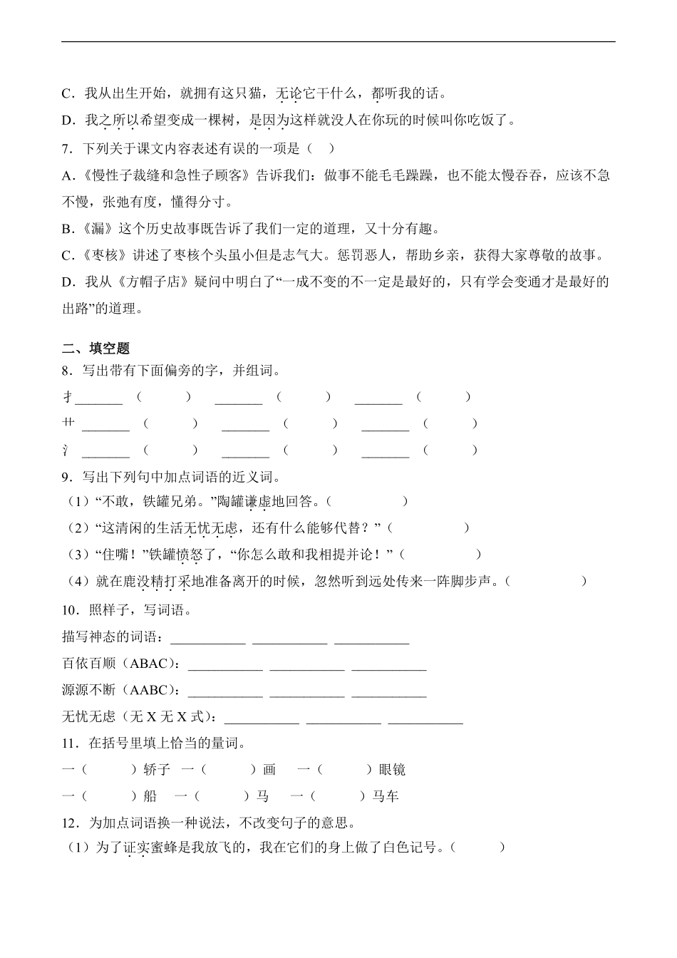 语文部编版三年级下册期末素养测评卷02测试练习试卷含答案.pdf_第2页