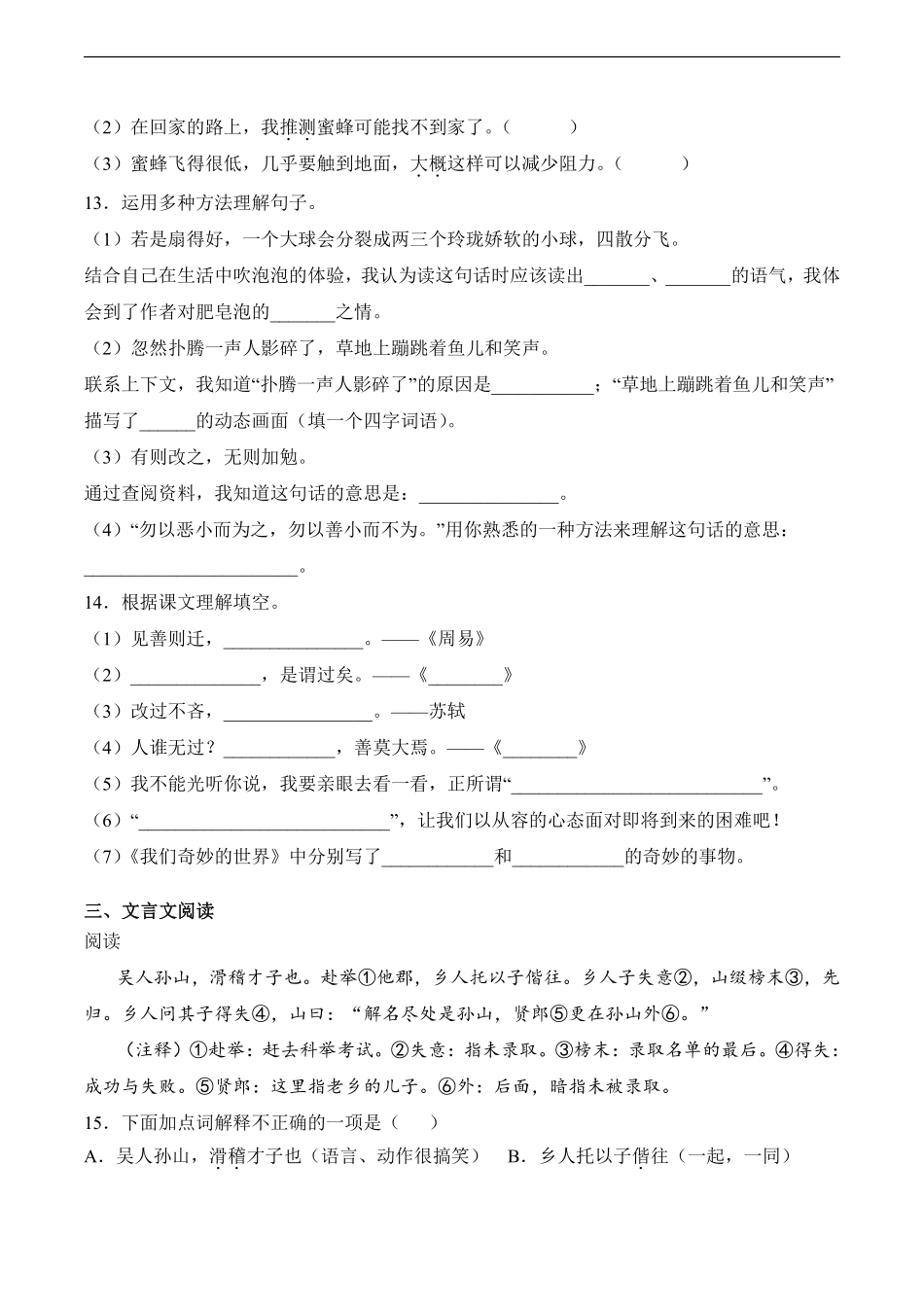 语文部编版三年级下册期末素养测评卷02测试练习试卷含答案.pdf_第3页