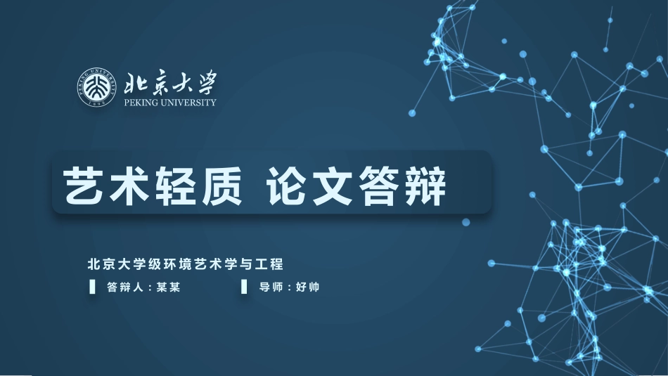 毕业论文答辩模板395.pptx_第1页