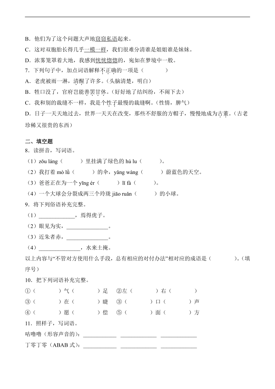 语文部编版三年级下册期末素养测评卷03测试练习试卷含答案.pdf_第2页
