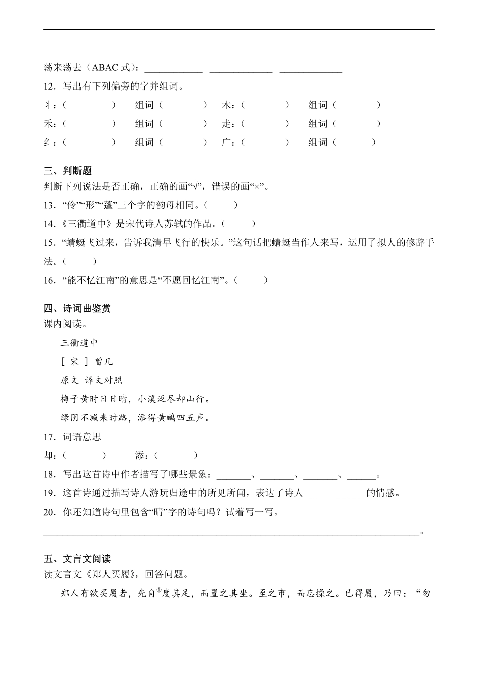 语文部编版三年级下册期末素养测评卷03测试练习试卷含答案.pdf_第3页