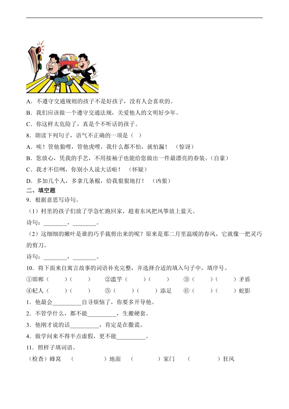 语文部编版三年级下册期末素养测评卷04测试练习试卷含答案.pdf_第2页