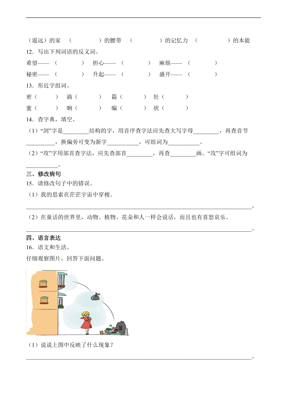 语文部编版三年级下册期末素养测评卷04测试练习试卷含答案.pdf_第3页