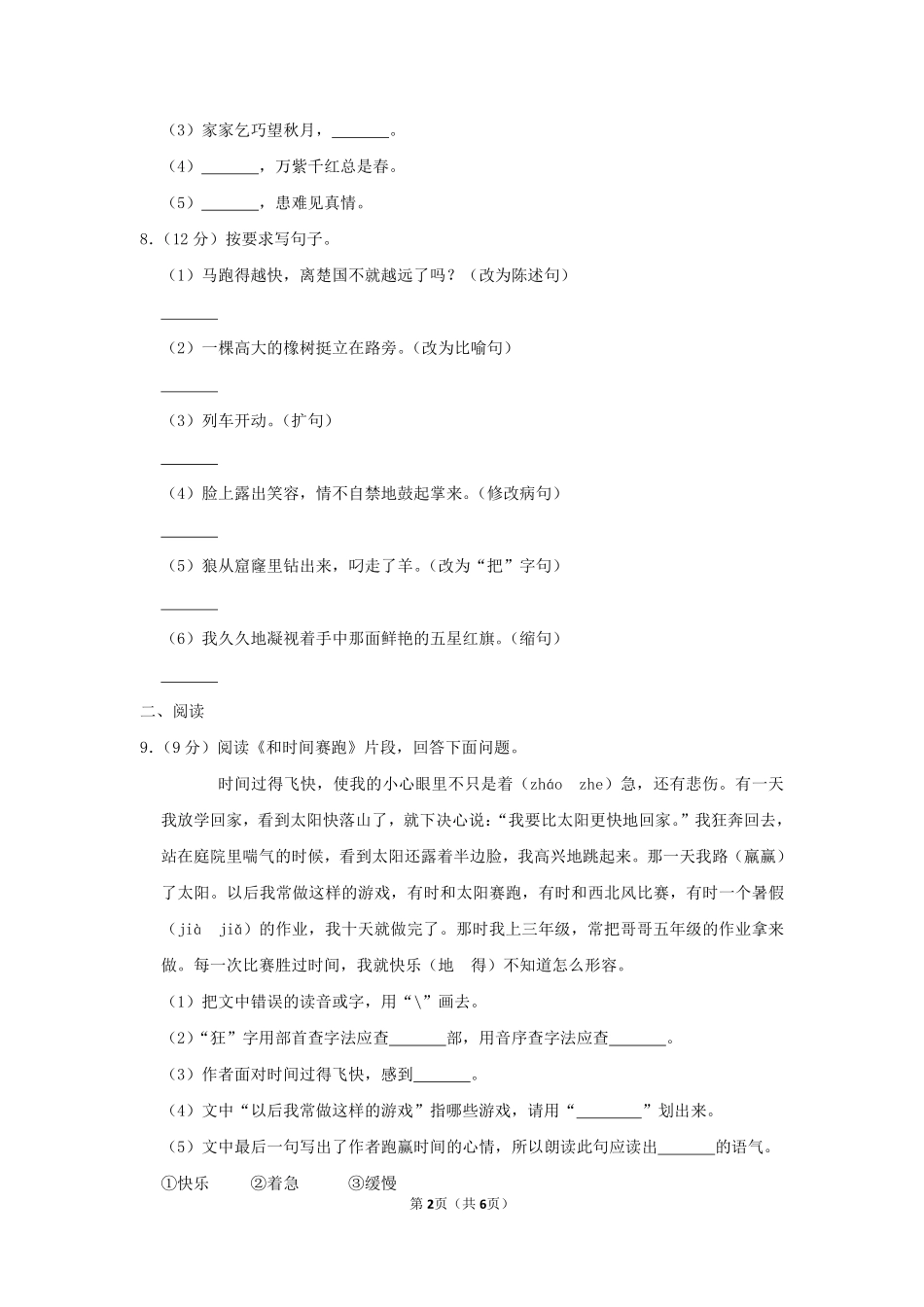 语文部编版三年级下册期末素养评测卷01测试练习试卷含答案.pdf_第2页