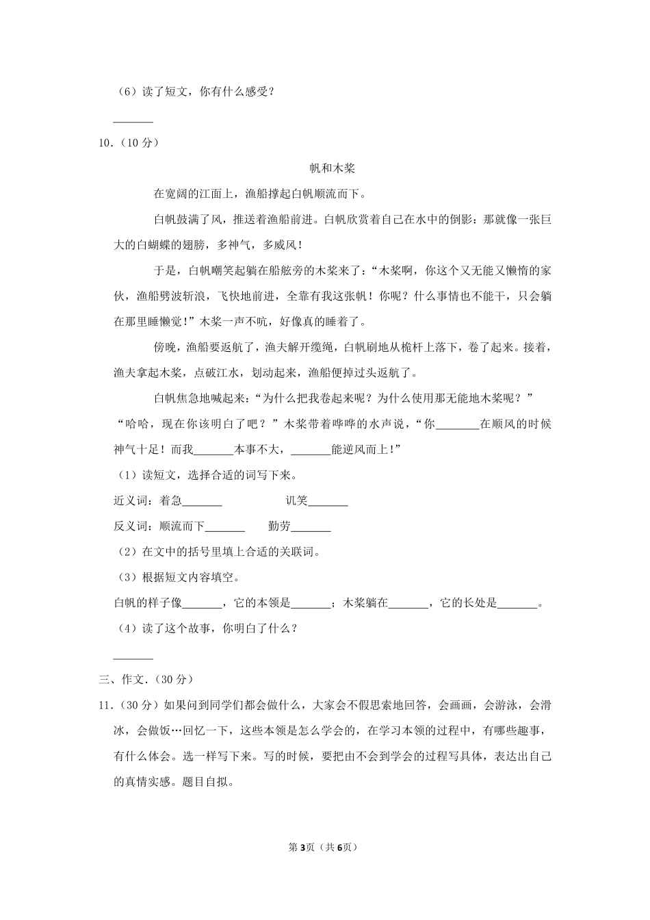 语文部编版三年级下册期末素养评测卷01测试练习试卷含答案.pdf_第3页