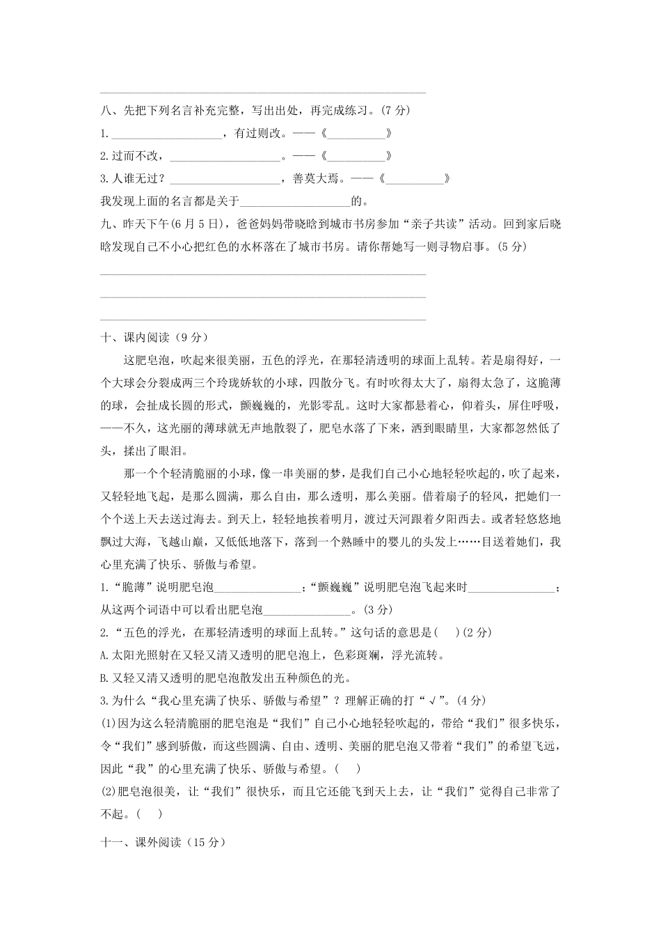 语文部编版三年级下册期末素养评测卷02测试练习试卷含答案.pdf_第2页