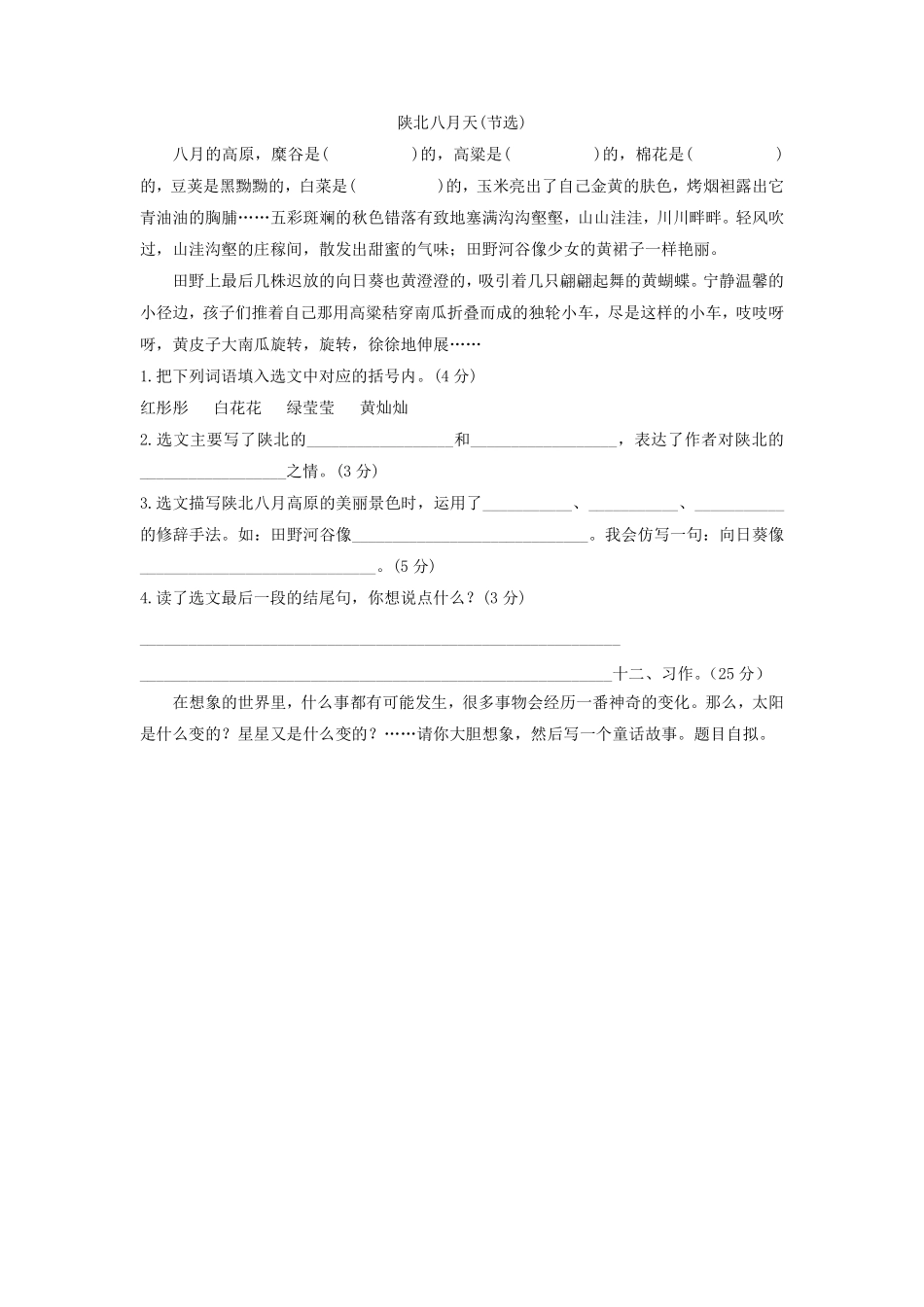 语文部编版三年级下册期末素养评测卷02测试练习试卷含答案.pdf_第3页