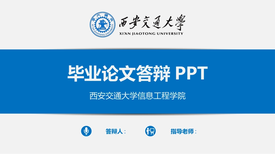 毕业论文答辩模板377.pptx_第1页