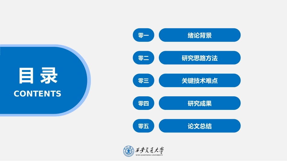 毕业论文答辩模板377.pptx_第2页