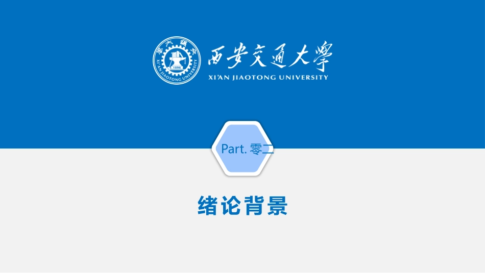 毕业论文答辩模板377.pptx_第3页