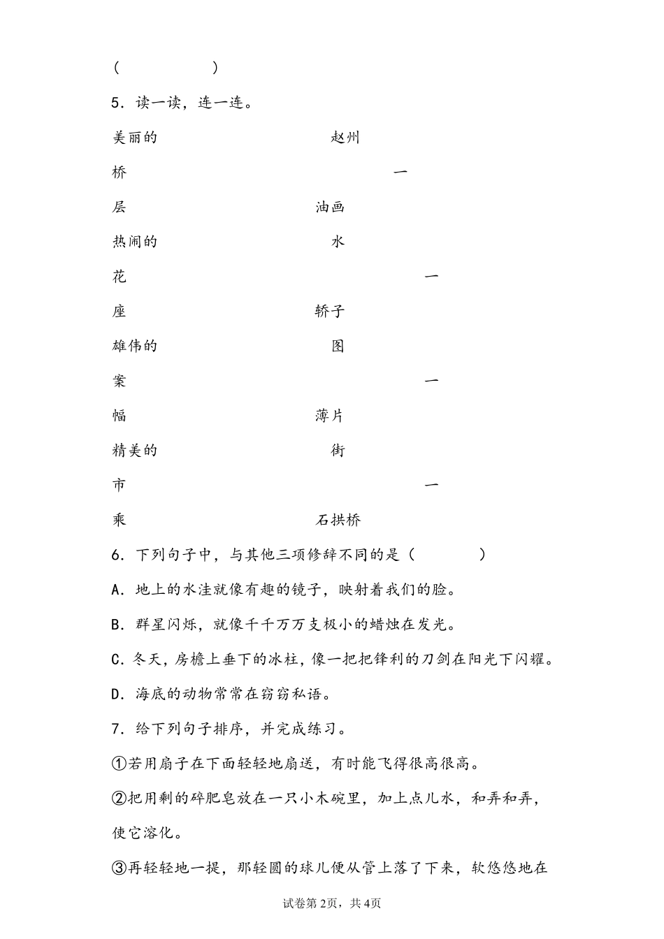语文部编版三年级下册期末素养评测卷03测试练习试卷含答案.pdf_第2页