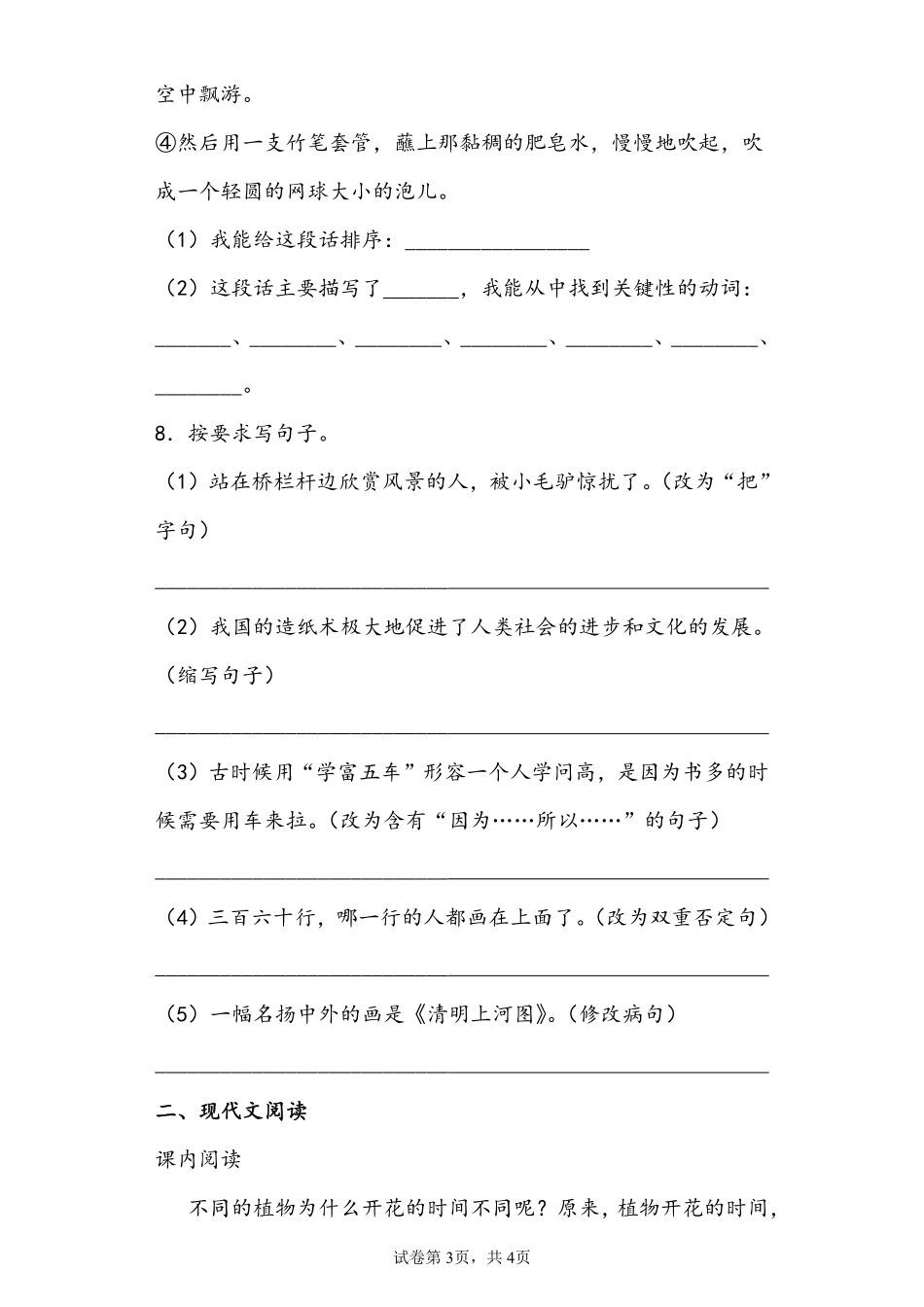 语文部编版三年级下册期末素养评测卷03测试练习试卷含答案.pdf_第3页