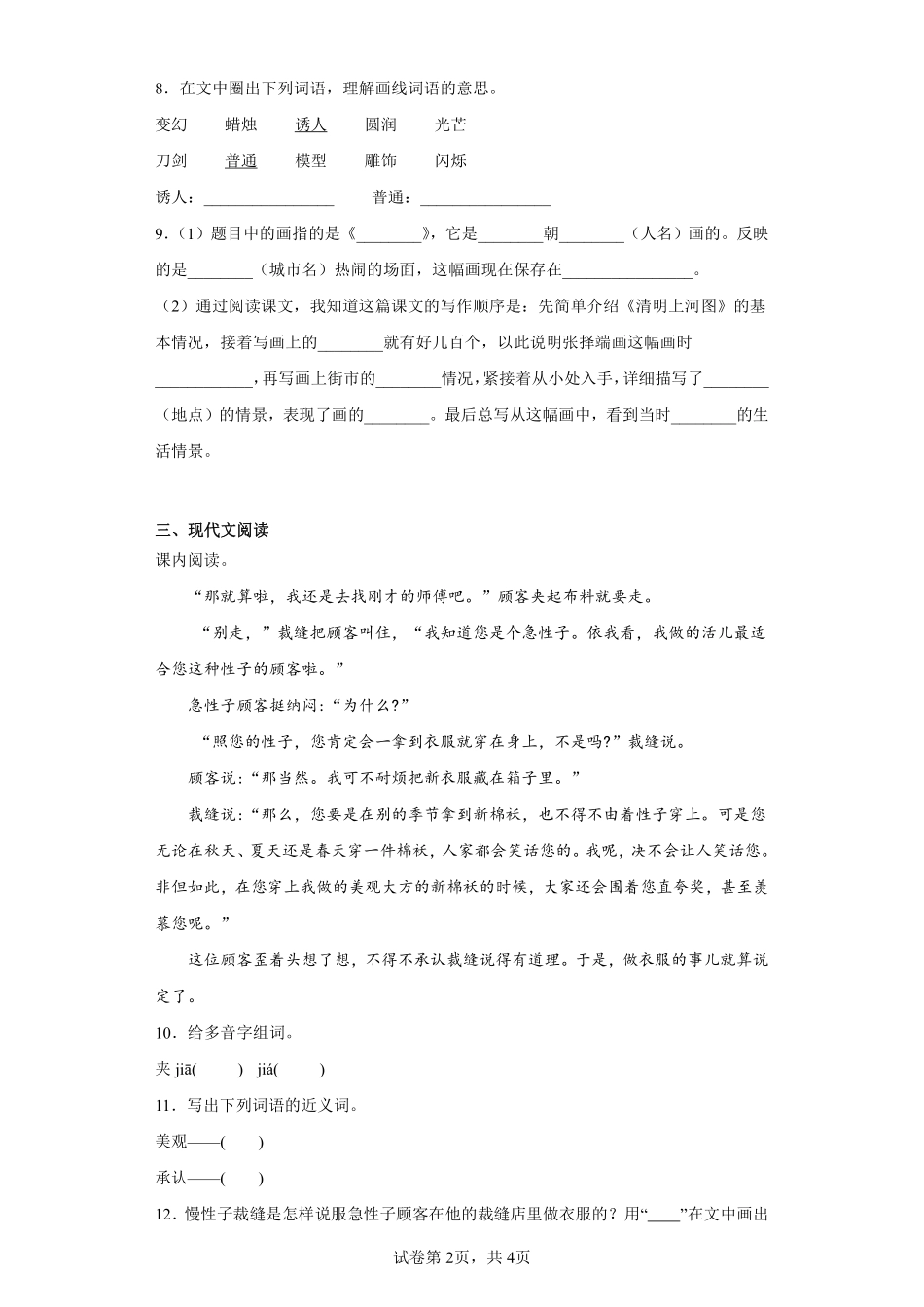 语文部编版三年级下册期末素养评测卷04测试练习试卷含答案.pdf_第2页