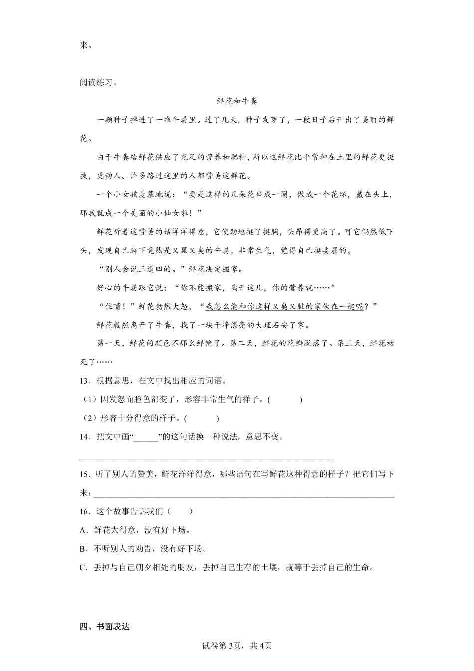 语文部编版三年级下册期末素养评测卷04测试练习试卷含答案.pdf_第3页