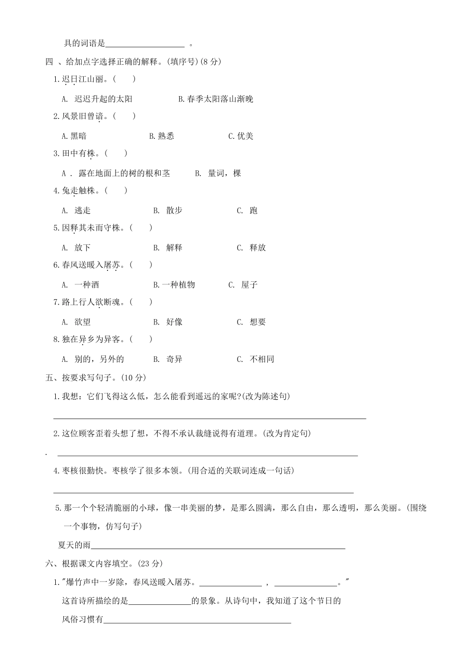语文部编版三年级下册期末素养评测卷05测试练习试卷含答案.pdf_第2页