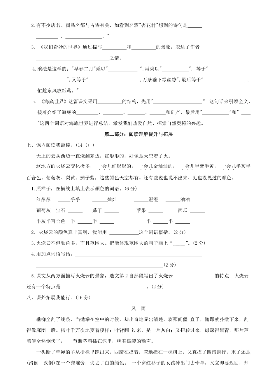 语文部编版三年级下册期末素养评测卷05测试练习试卷含答案.pdf_第3页