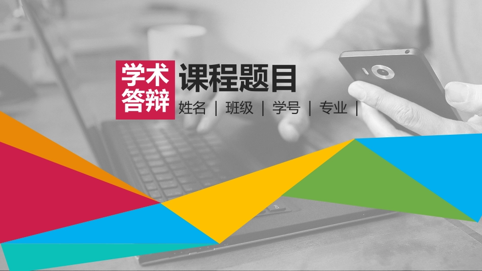 毕业论文答辩模板357.pptx_第1页