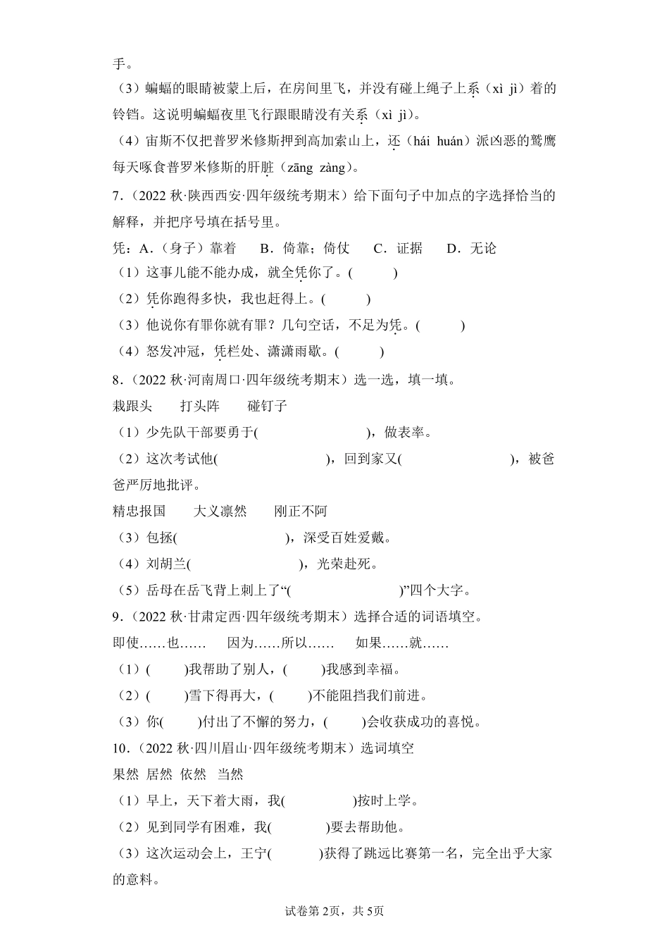 语文部编版四年级下册期末复习真题汇编卷03修改病句信息匹配测试练习试卷含答案.pdf_第2页
