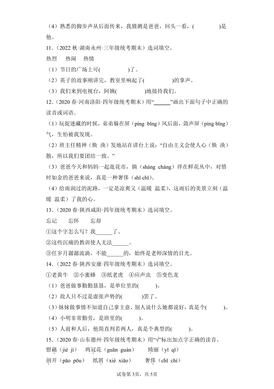 语文部编版四年级下册期末复习真题汇编卷03修改病句信息匹配测试练习试卷含答案.pdf_第3页