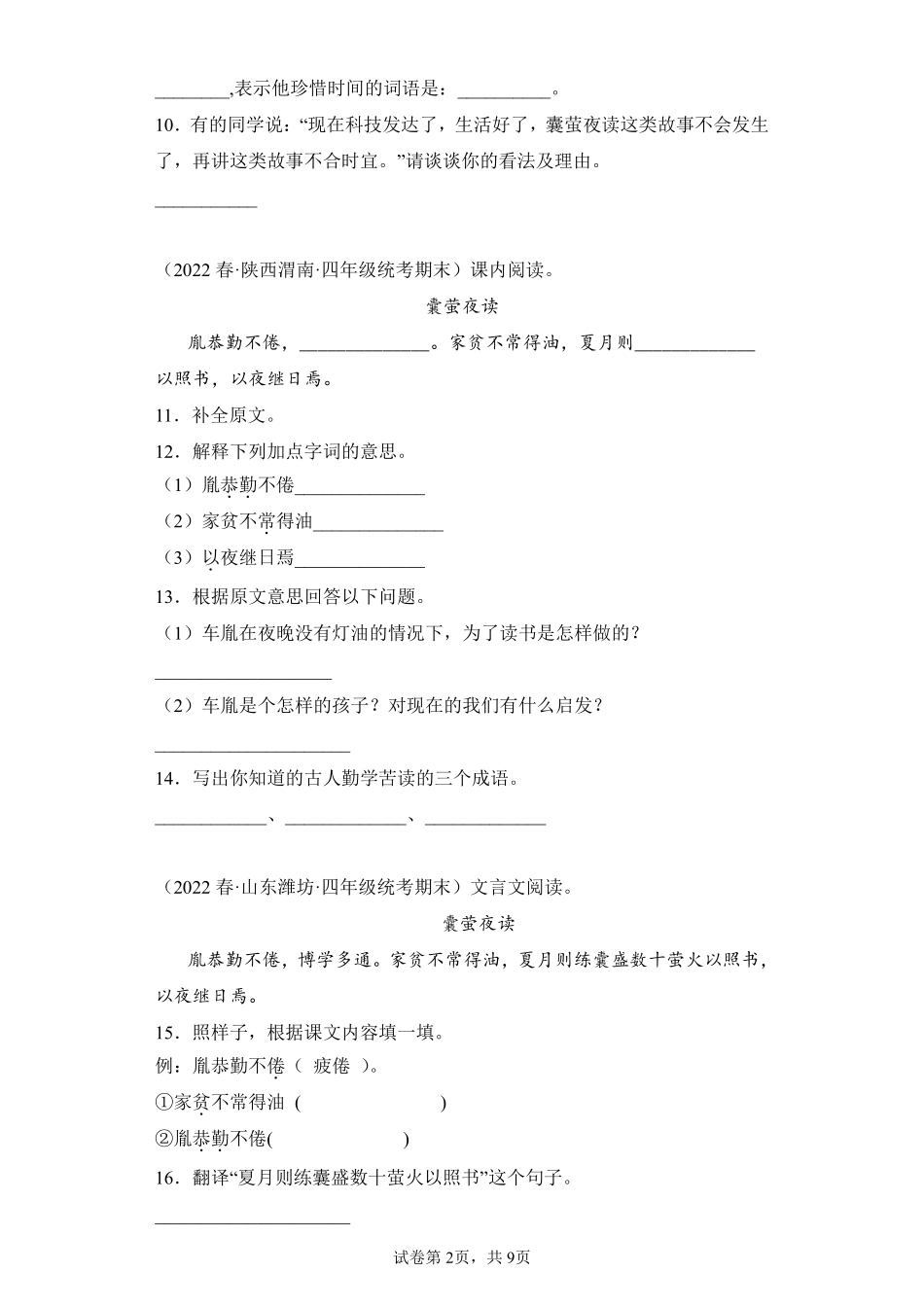 语文部编版四年级下册期末复习真题汇编卷04文言文及诗词鉴赏 (2)测试练习试卷含答案.pdf_第2页