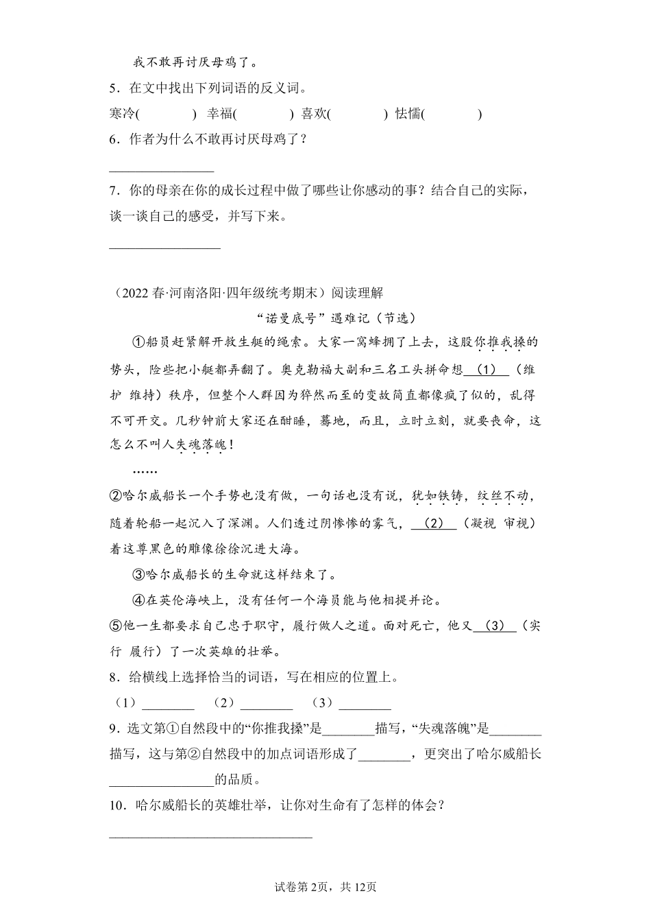 语文部编版四年级下册期末复习真题汇编卷06现代文阅读一测试练习试卷含答案.pdf_第2页