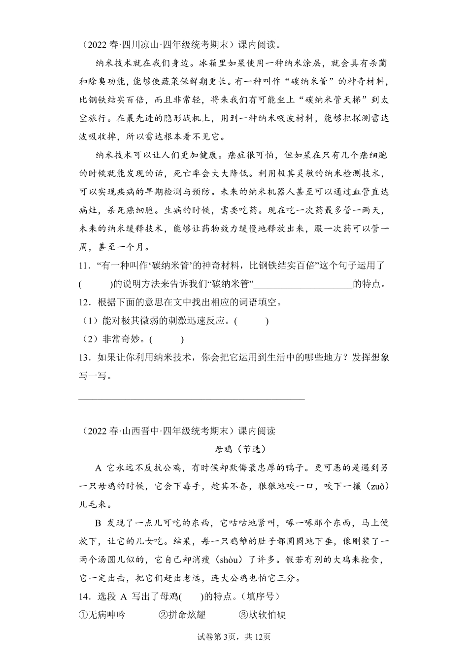 语文部编版四年级下册期末复习真题汇编卷06现代文阅读一测试练习试卷含答案.pdf_第3页
