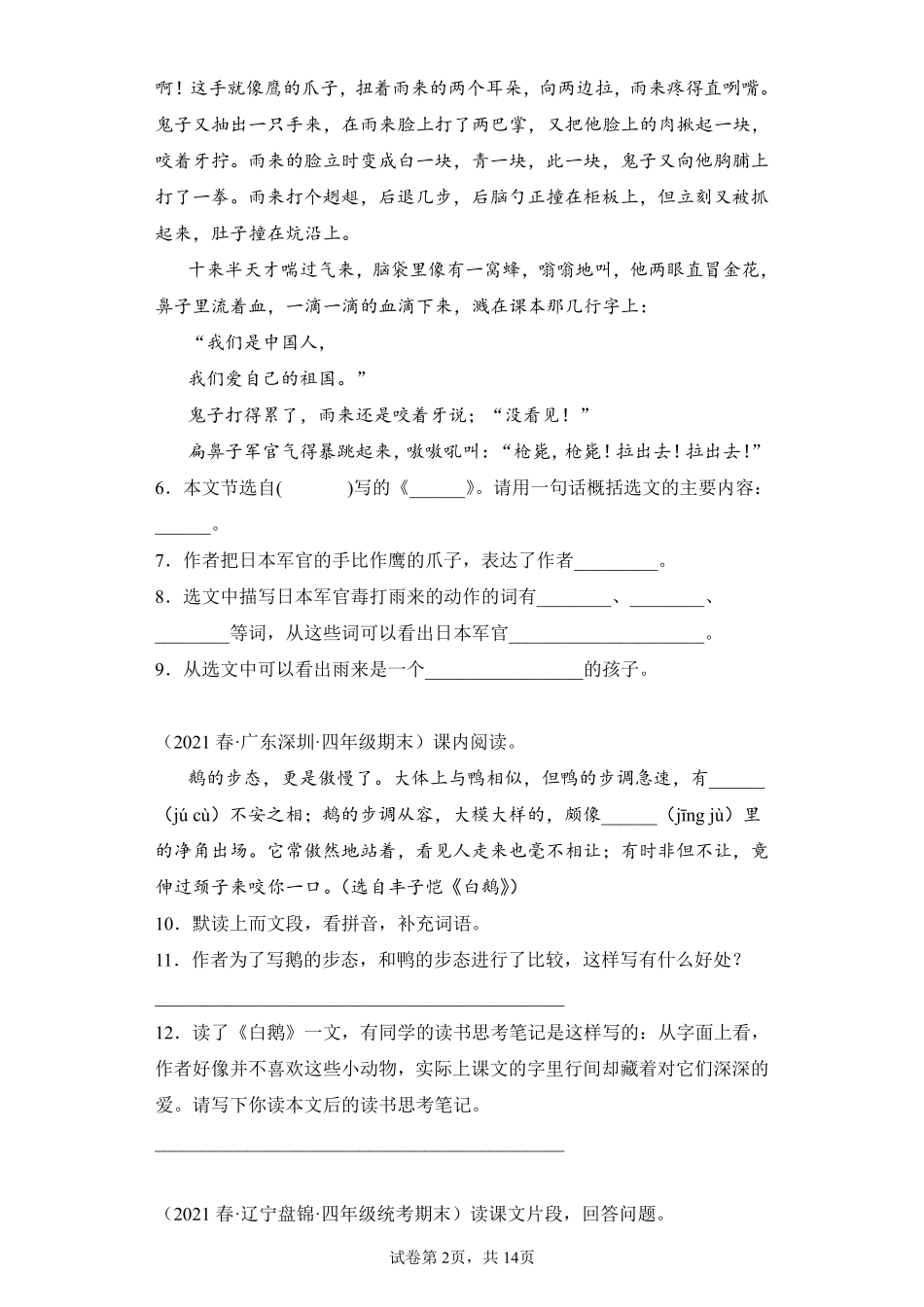 语文部编版四年级下册期末复习真题汇编卷07现代文阅读二测试练习试卷含答案.pdf_第2页