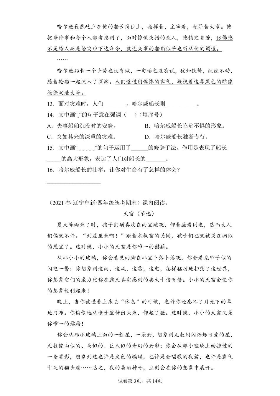 语文部编版四年级下册期末复习真题汇编卷07现代文阅读二测试练习试卷含答案.pdf_第3页
