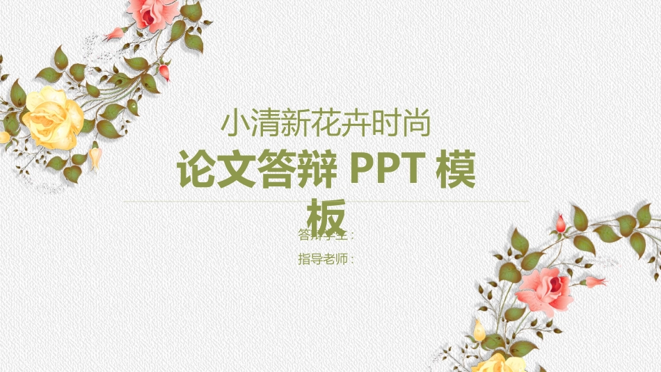 毕业论文答辩模板353.pptx_第1页