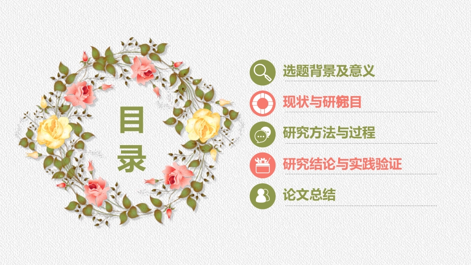 毕业论文答辩模板353.pptx_第2页