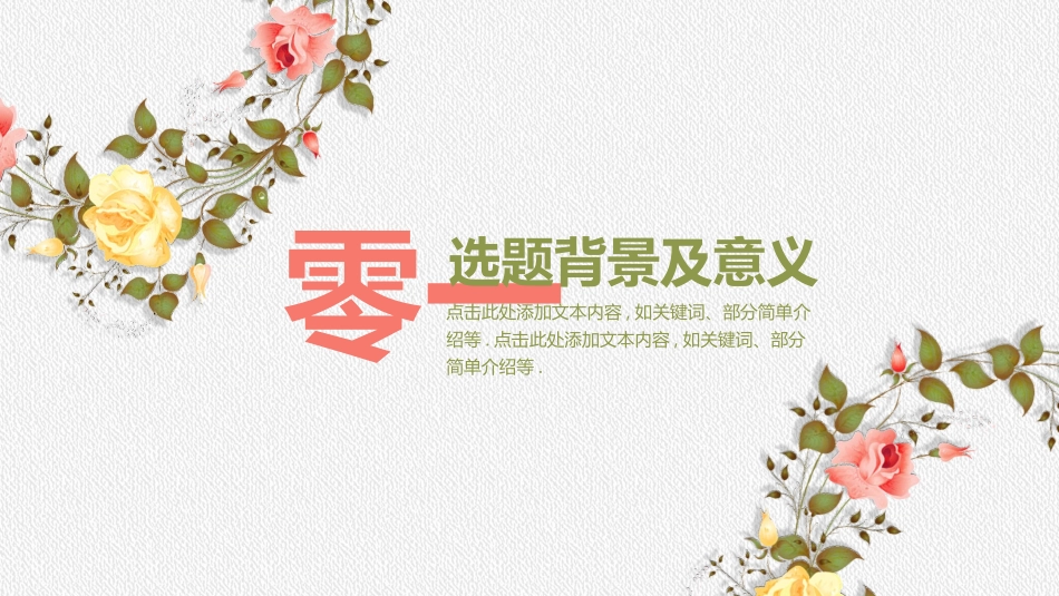 毕业论文答辩模板353.pptx_第3页