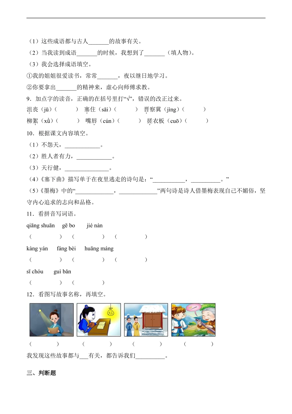 语文部编版四年级下册期末素养测评卷02测试练习试卷含答案.pdf_第2页