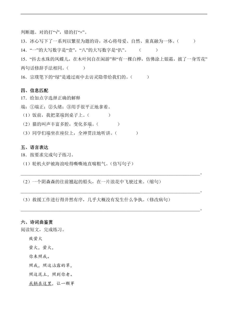 语文部编版四年级下册期末素养测评卷02测试练习试卷含答案.pdf_第3页