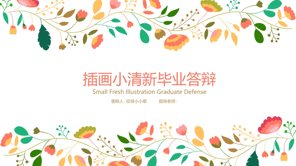 毕业论文答辩模板293.pptx_第1页