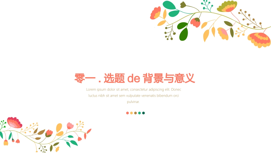 毕业论文答辩模板293.pptx_第3页