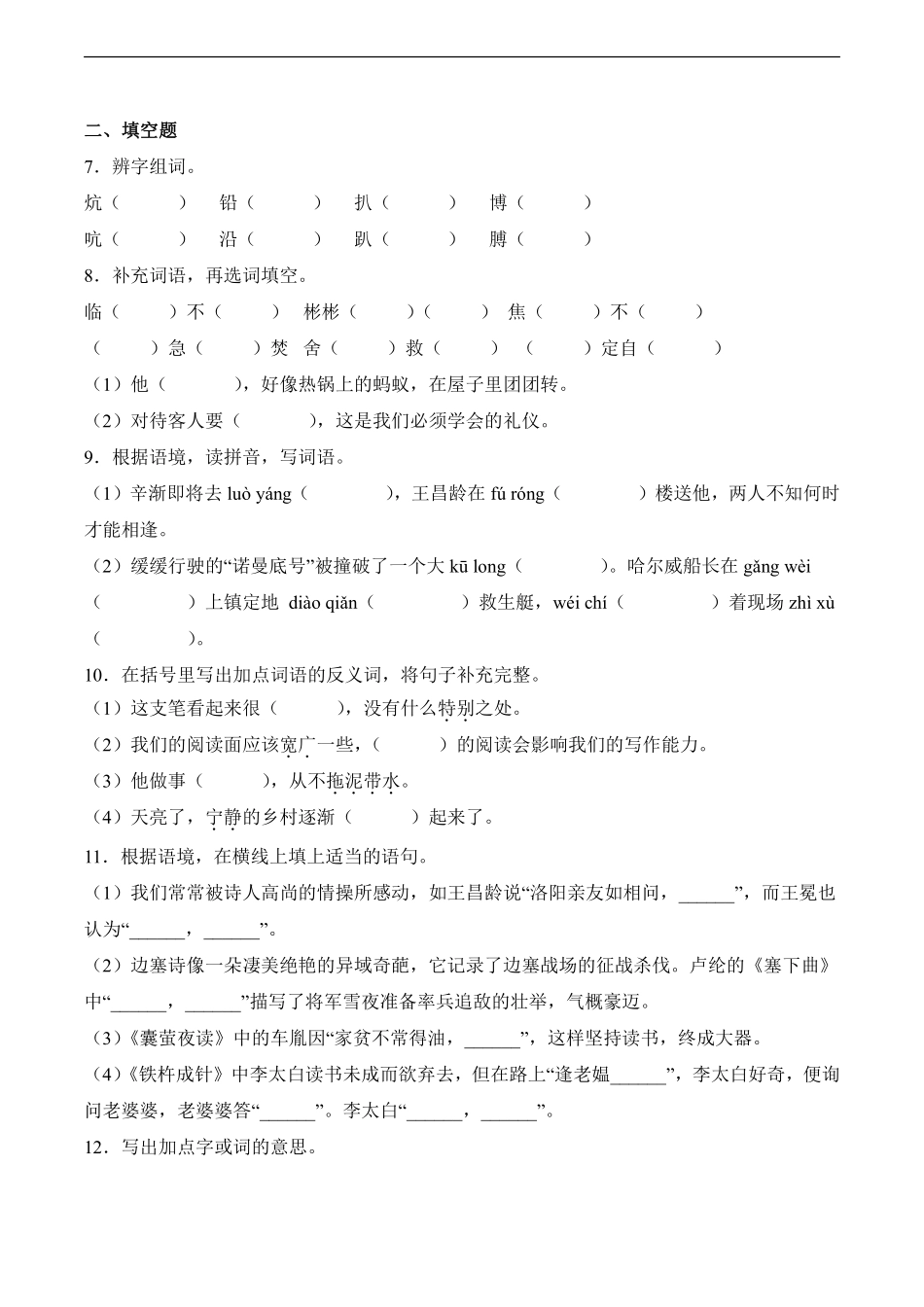 语文部编版四年级下册期末素养测评卷03测试练习试卷含答案.pdf_第2页