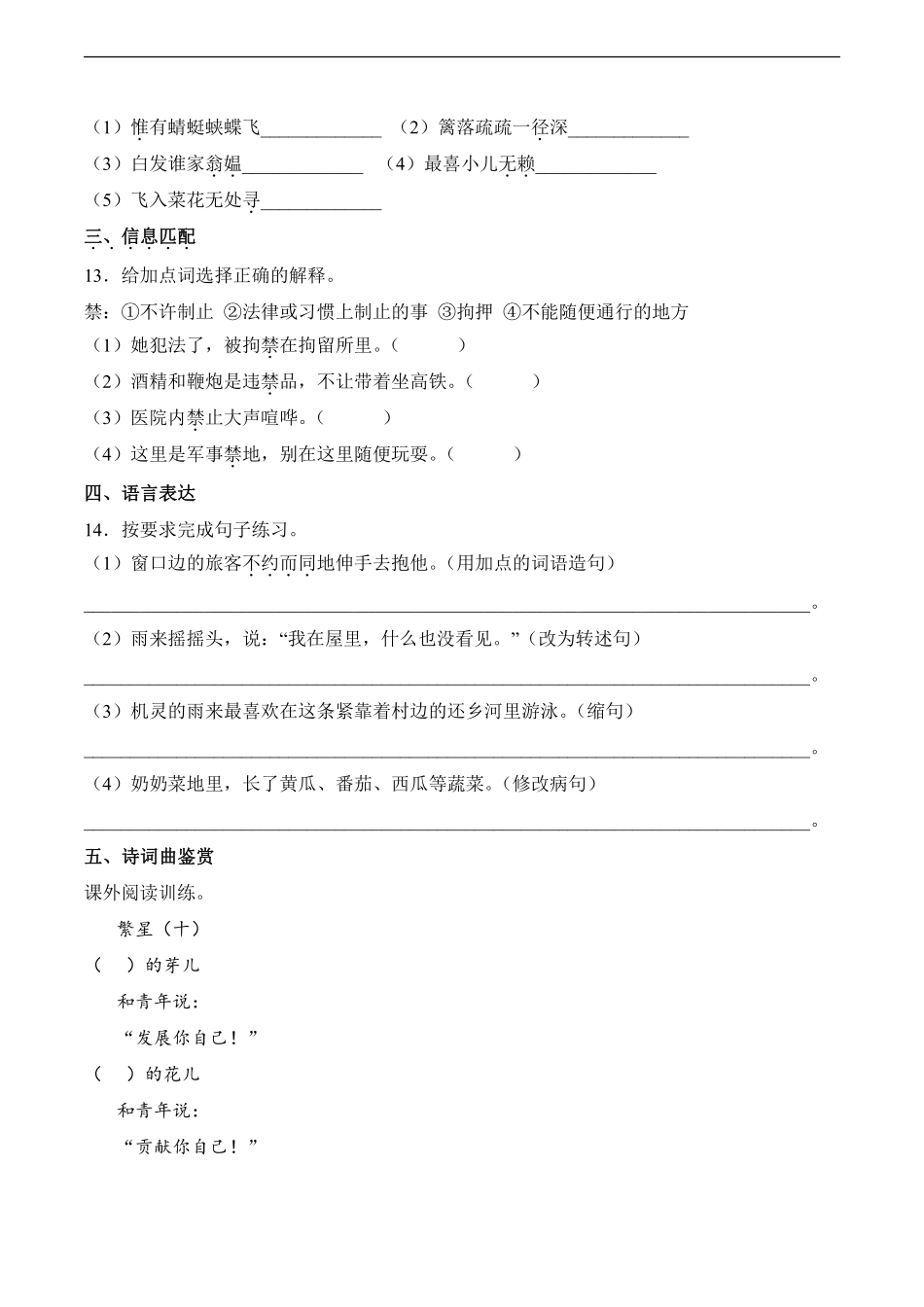 语文部编版四年级下册期末素养测评卷03测试练习试卷含答案.pdf_第3页