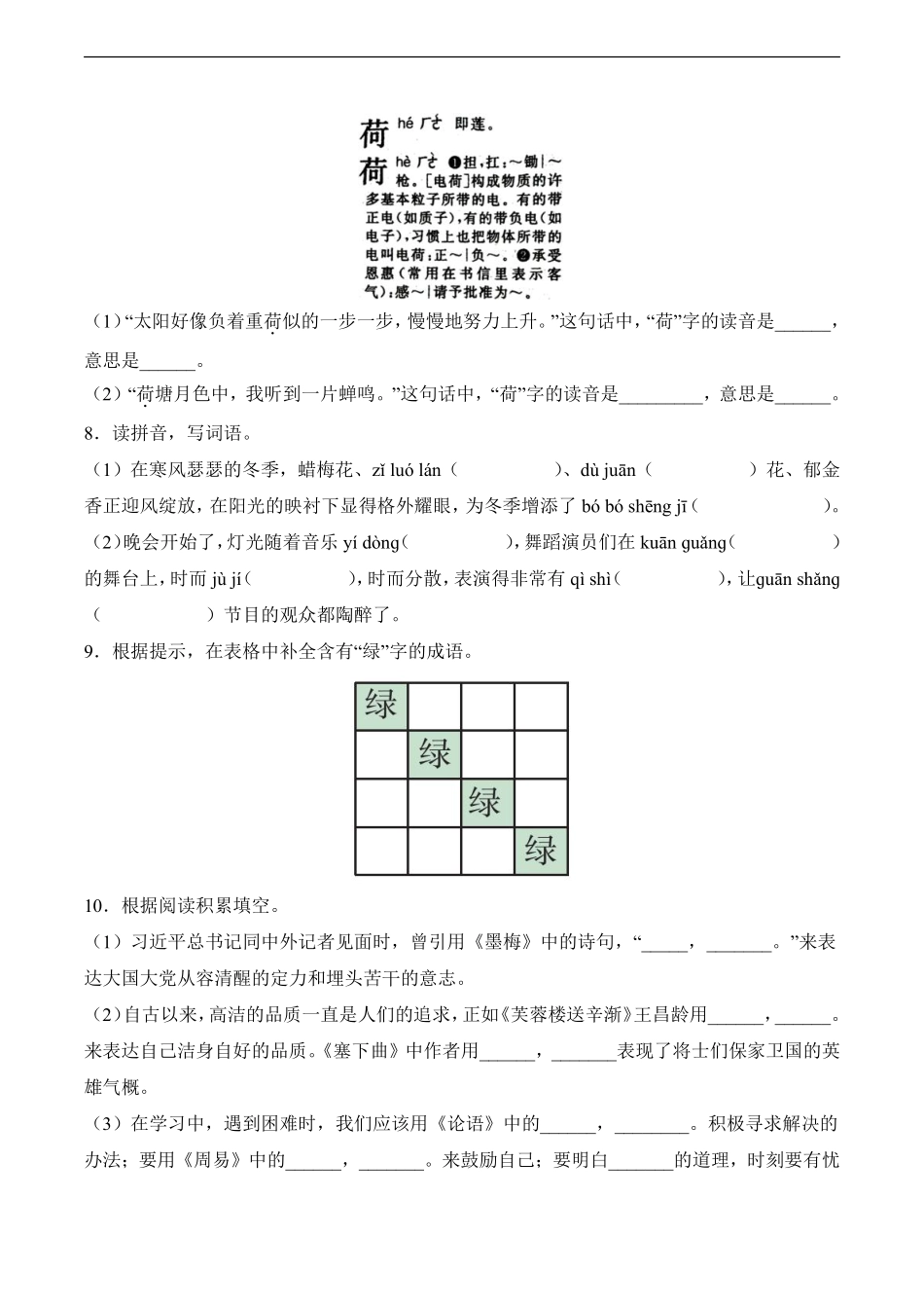 语文部编版四年级下册期末素养测评卷04测试练习试卷含答案.pdf_第2页