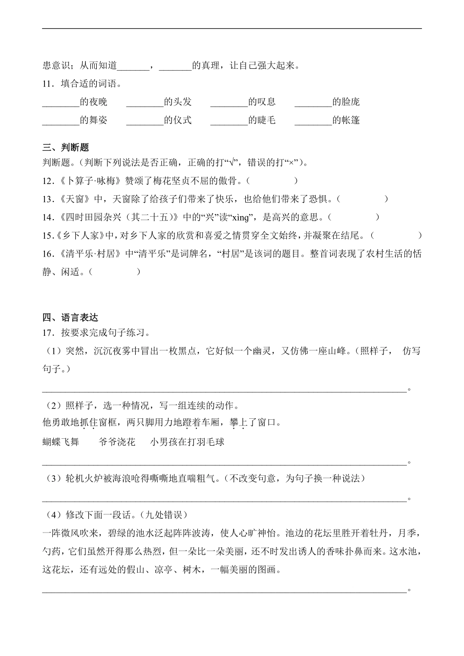 语文部编版四年级下册期末素养测评卷04测试练习试卷含答案.pdf_第3页