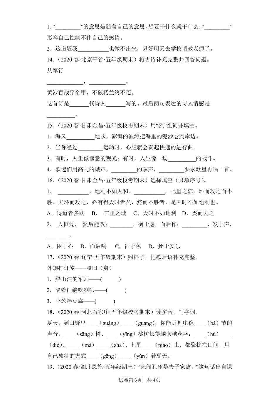 语文部编版五年级下册期末复习真题汇编卷02填空题 (2)测试练习试卷含答案.pdf_第3页
