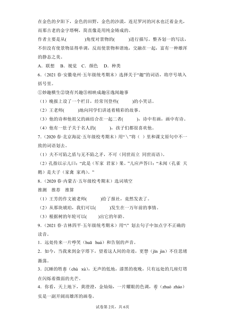 语文部编版五年级下册期末复习真题汇编卷03信息匹配测试练习试卷含答案.pdf_第2页