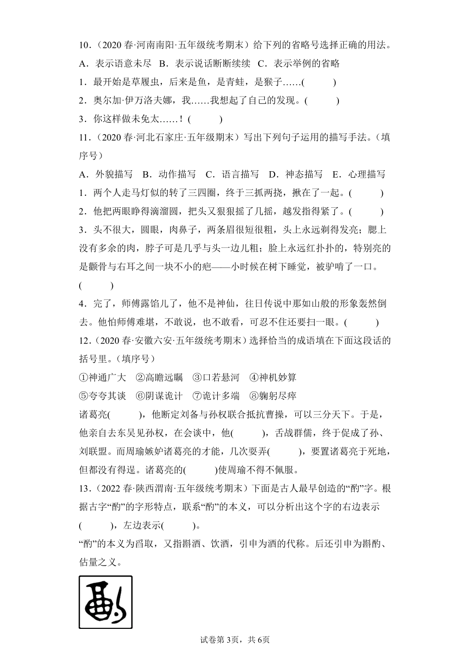 语文部编版五年级下册期末复习真题汇编卷03信息匹配测试练习试卷含答案.pdf_第3页