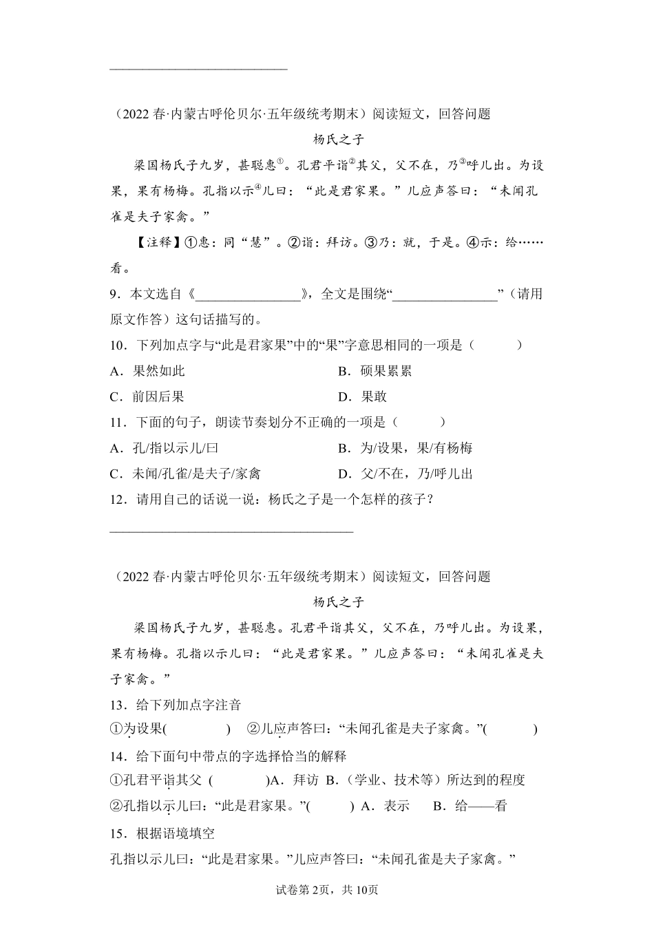 语文部编版五年级下册期末复习真题汇编卷04文言文及诗词鉴赏 (2)测试练习试卷含答案.pdf_第2页