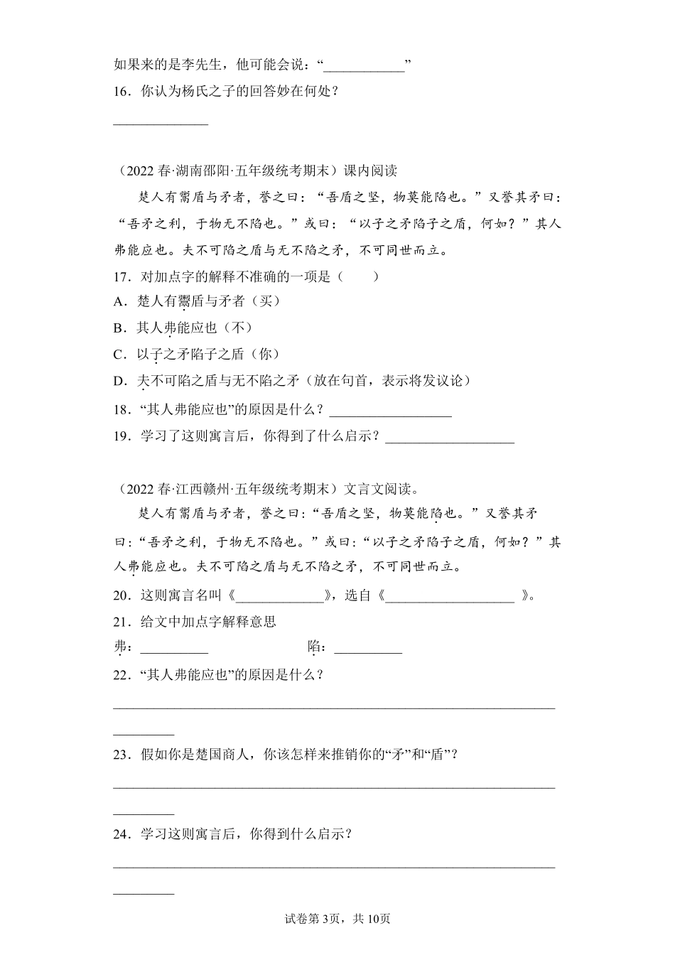 语文部编版五年级下册期末复习真题汇编卷04文言文及诗词鉴赏 (2)测试练习试卷含答案.pdf_第3页