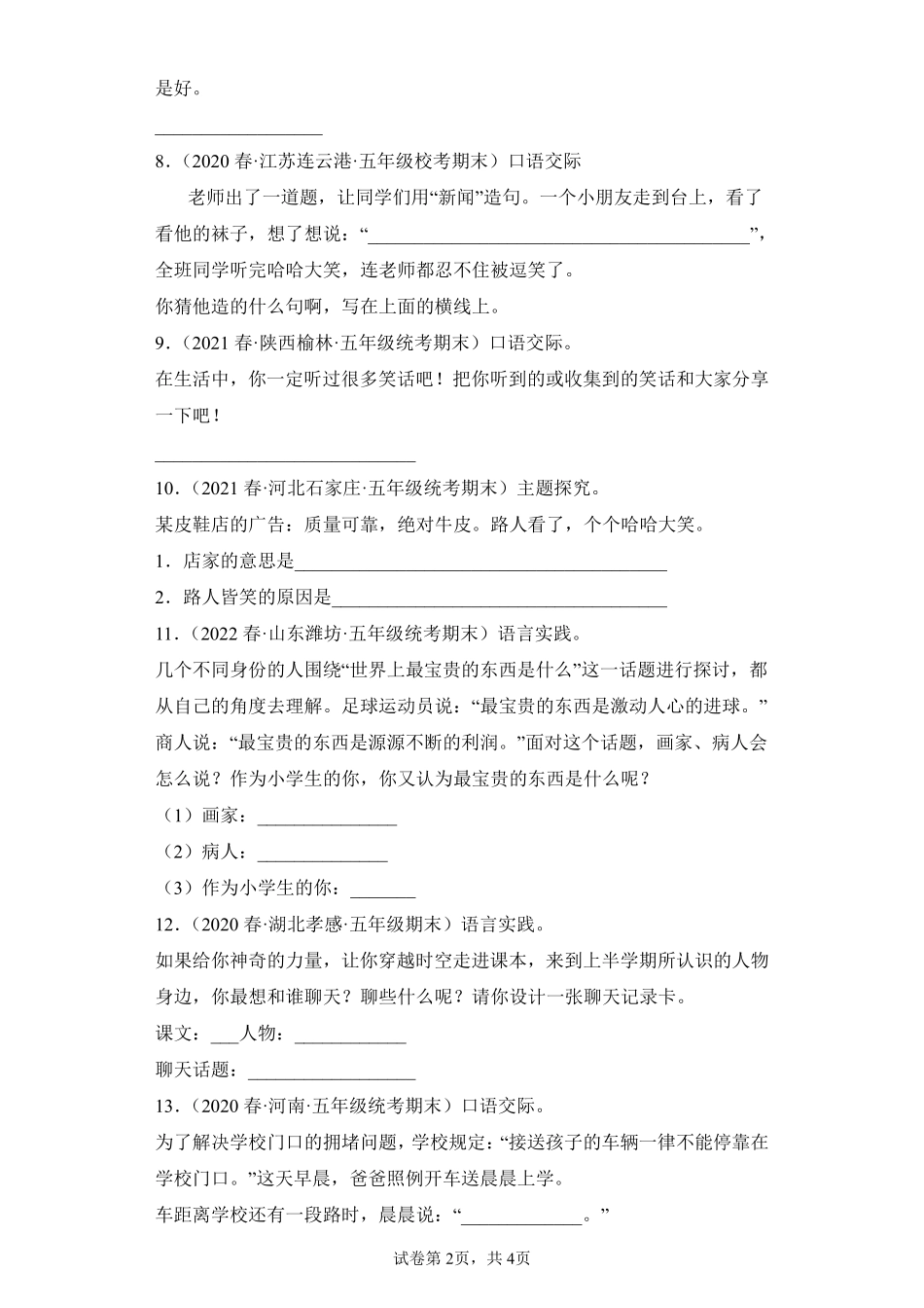 语文部编版五年级下册期末复习真题汇编卷05语言表达测试练习试卷含答案.pdf_第2页