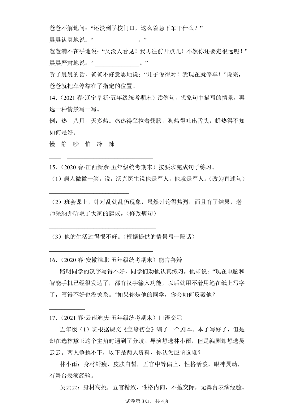 语文部编版五年级下册期末复习真题汇编卷05语言表达测试练习试卷含答案.pdf_第3页