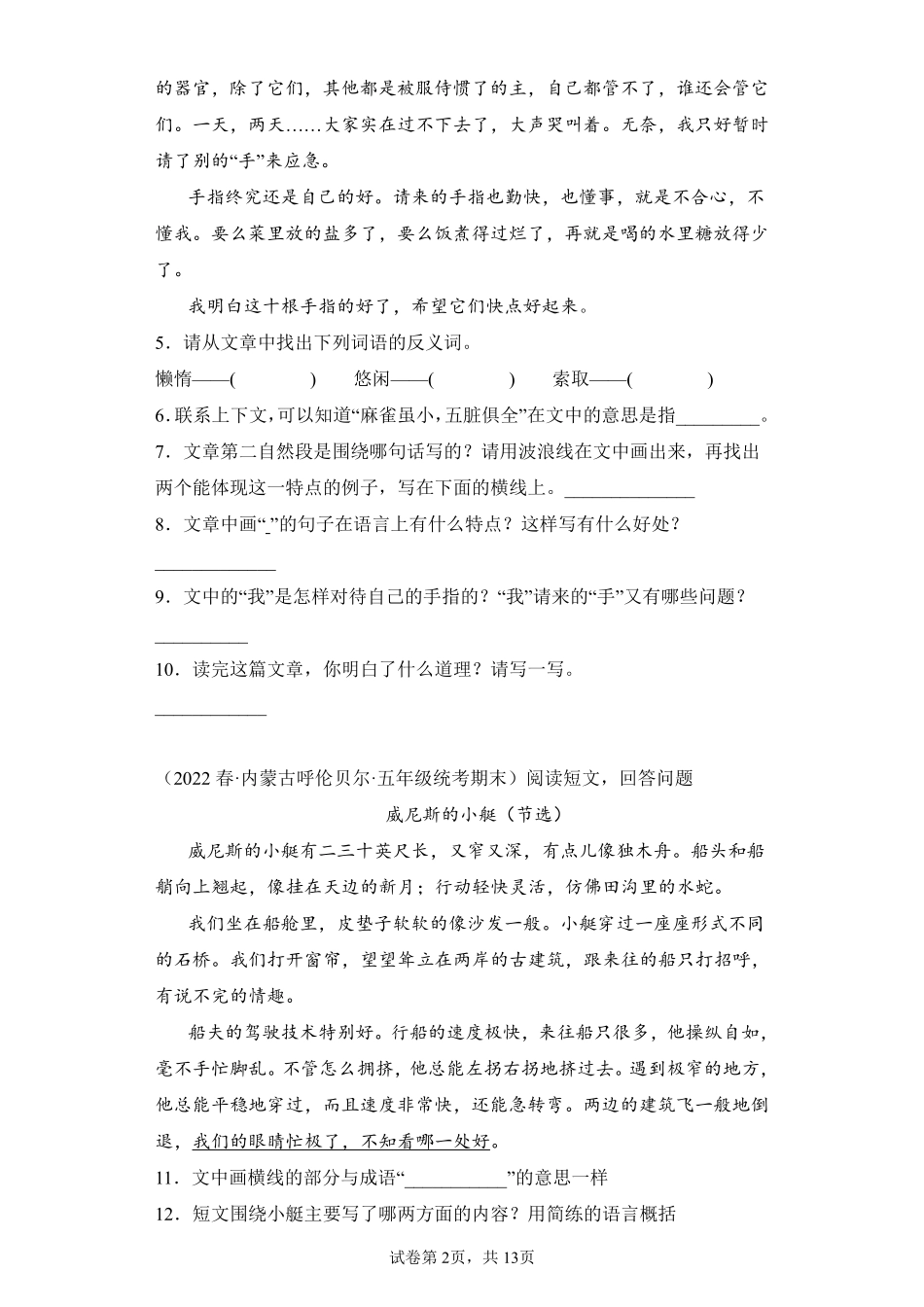 语文部编版五年级下册期末复习真题汇编卷06现代文阅读一测试练习试卷含答案.pdf_第2页