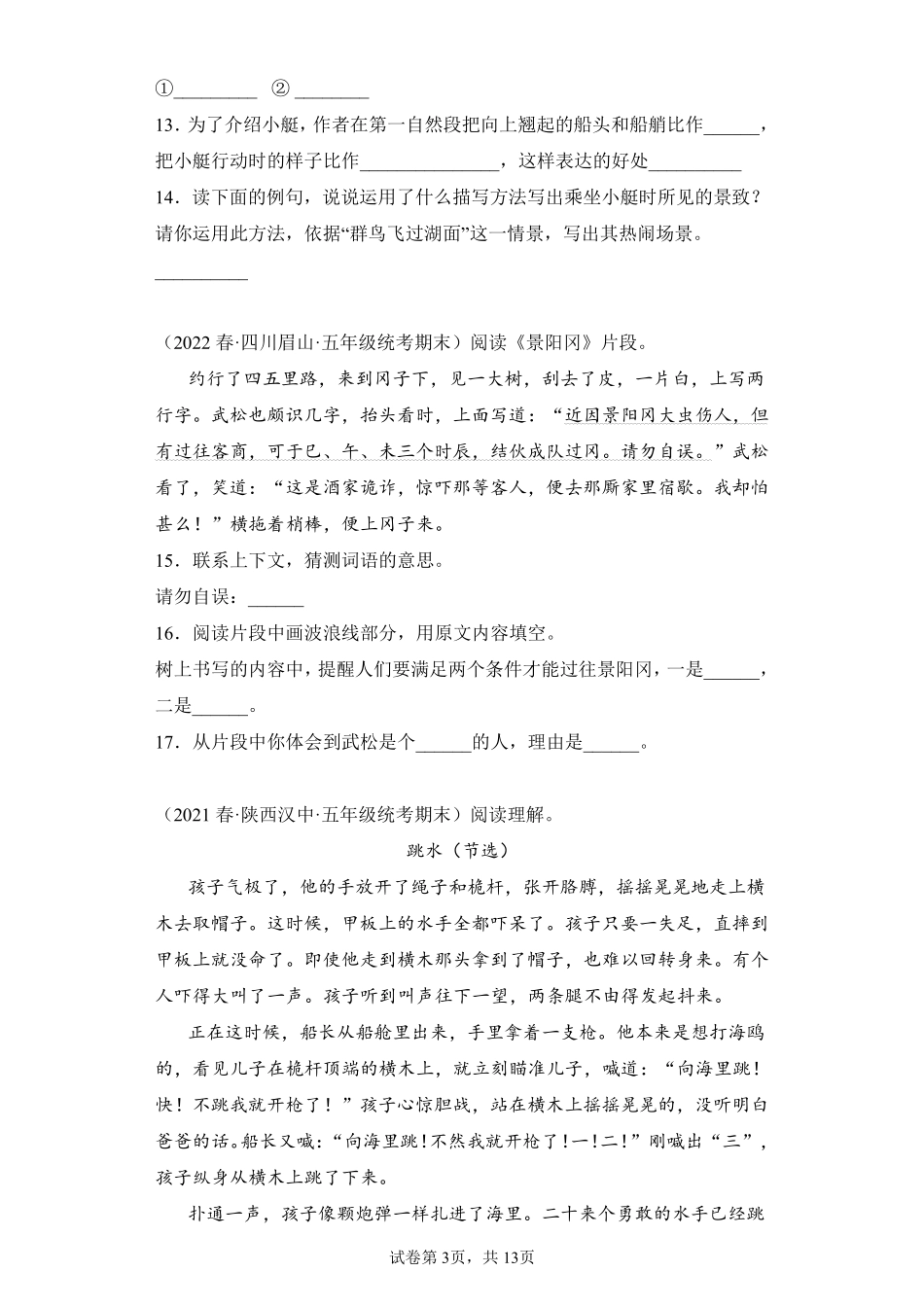 语文部编版五年级下册期末复习真题汇编卷06现代文阅读一测试练习试卷含答案.pdf_第3页