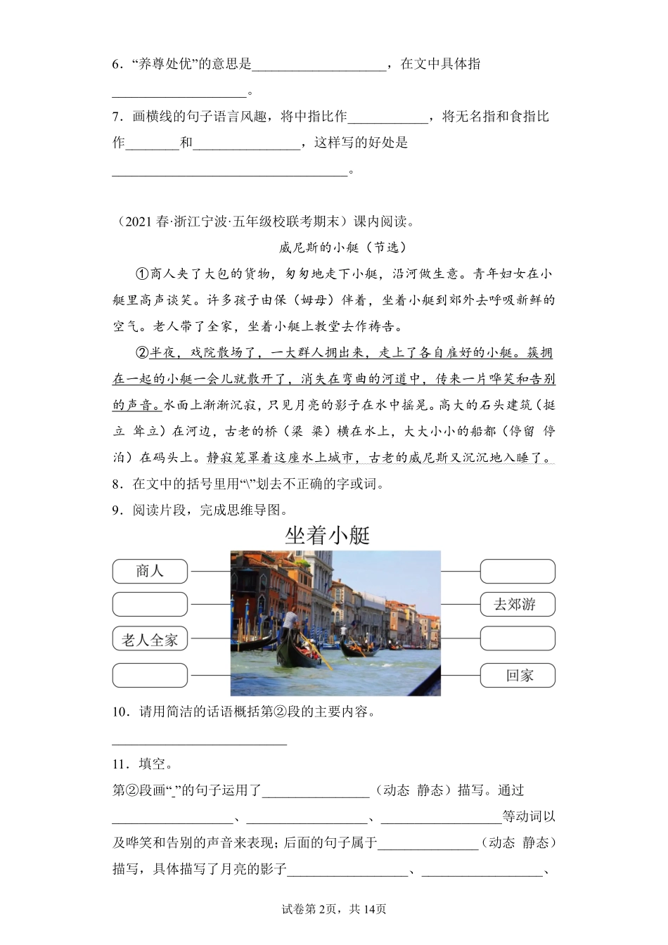 语文部编版五年级下册期末复习真题汇编卷07现代文阅读二测试练习试卷含答案.pdf_第2页
