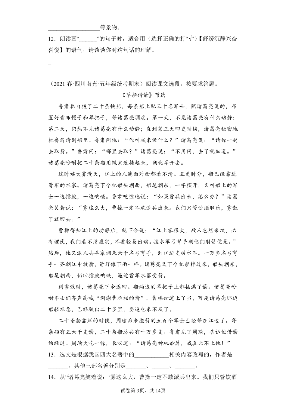 语文部编版五年级下册期末复习真题汇编卷07现代文阅读二测试练习试卷含答案.pdf_第3页